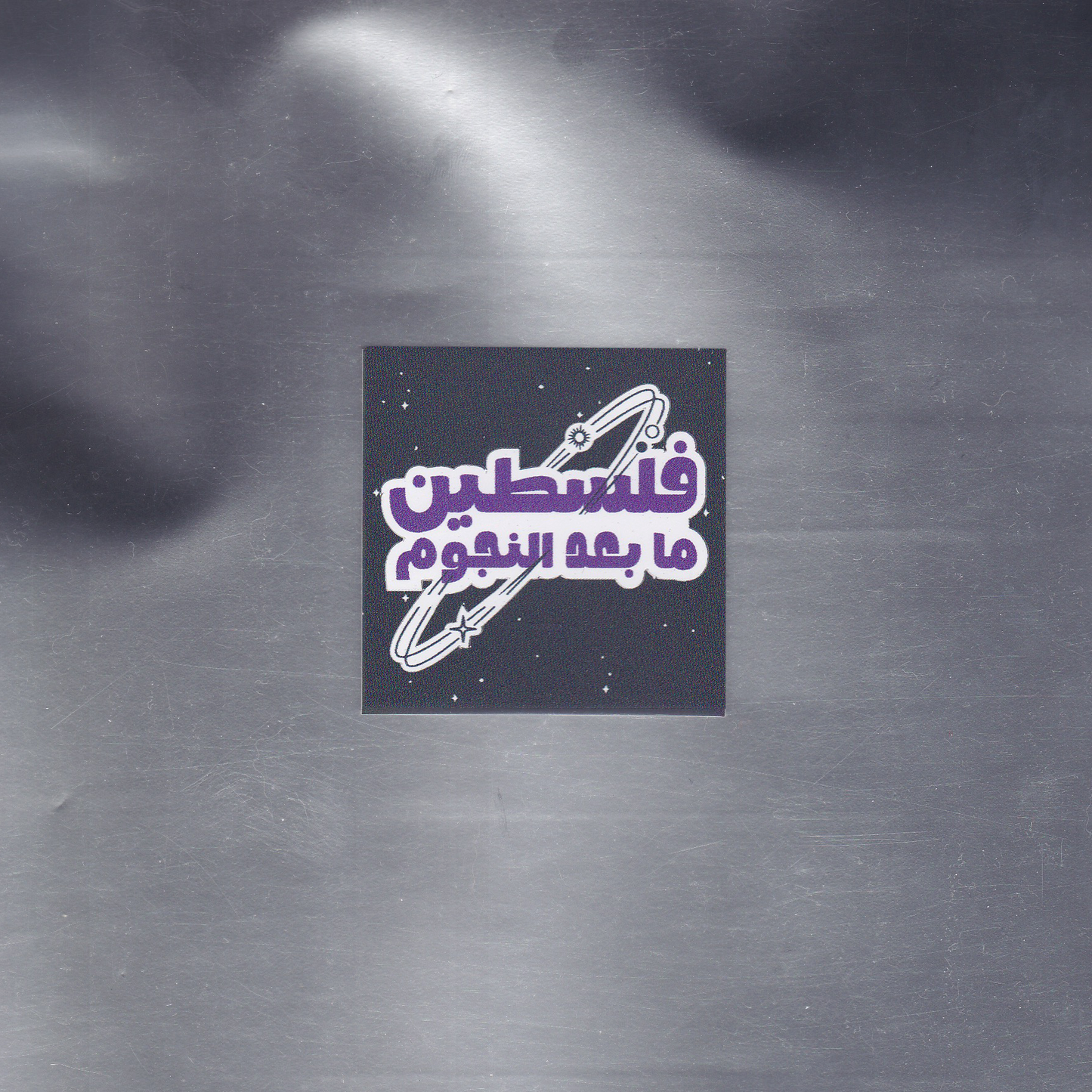 Palestine Beyond The Stars