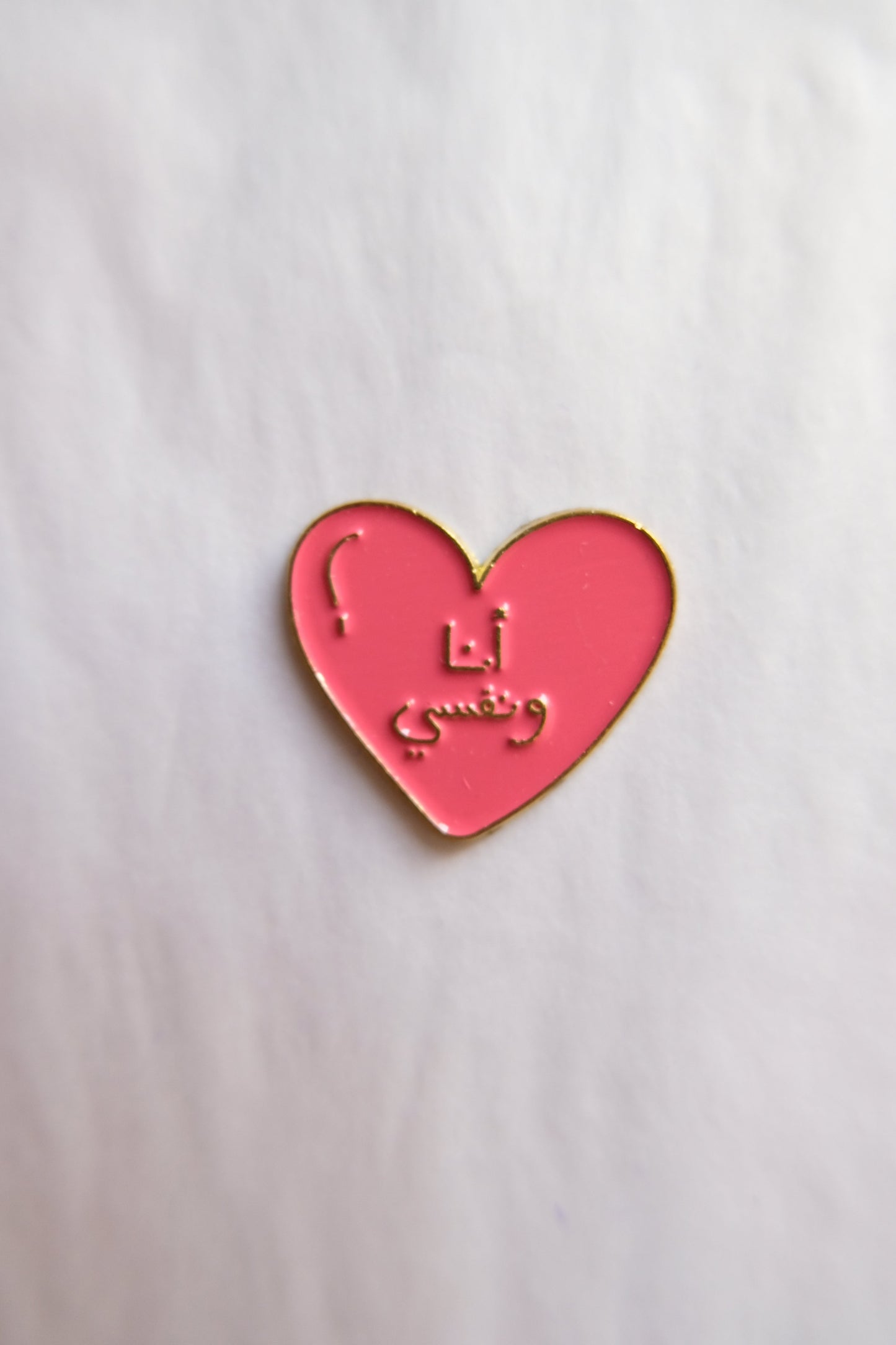 أنا ونفسي (me & myself)