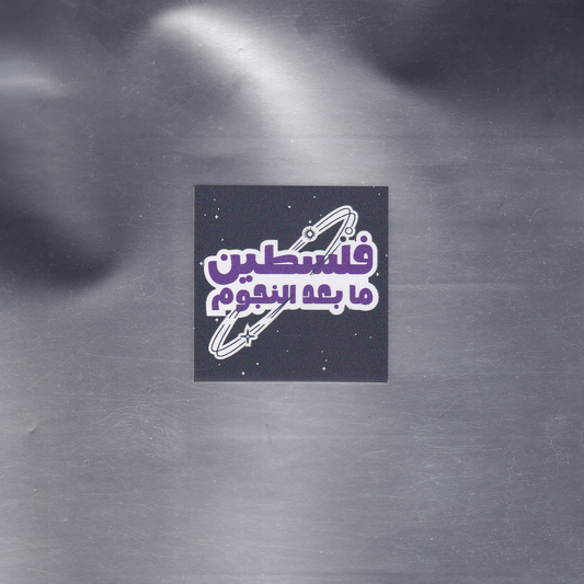 Palestine Beyond The Stars