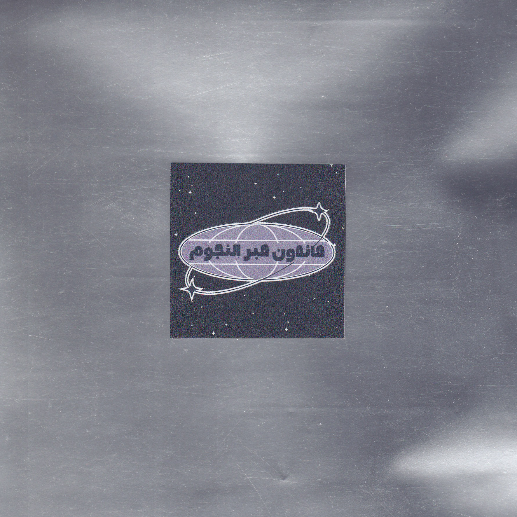 Return Through The Stars
